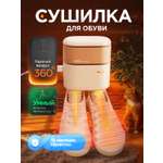 Сушилка для обуви SOTHING