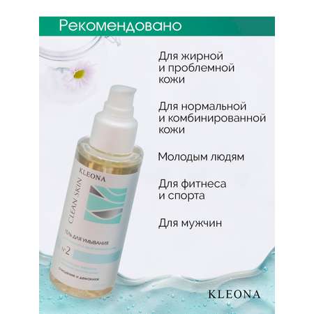 Гель KLEONA 100 мл