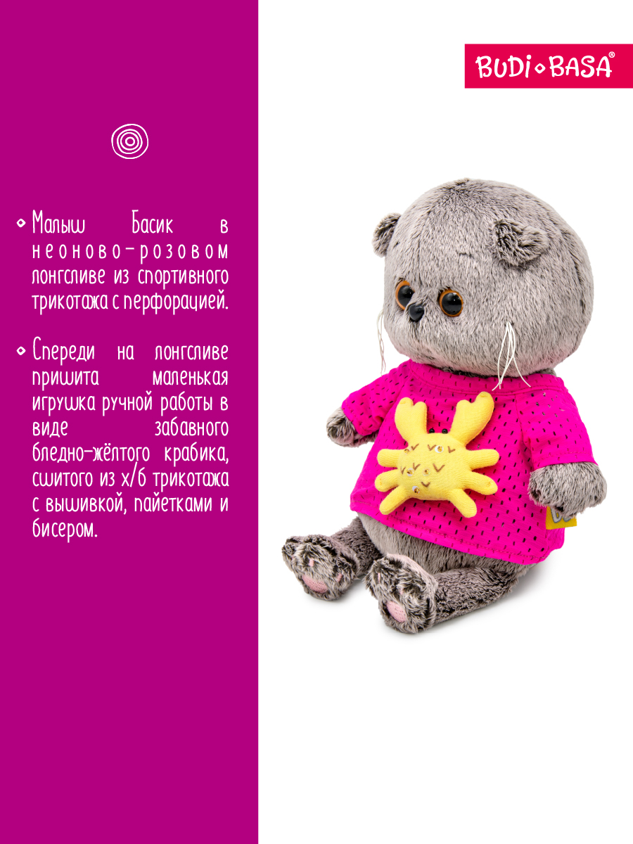 Мягкая игрушка BUDI BASA Басик в лонгсливе 20см - фото 2