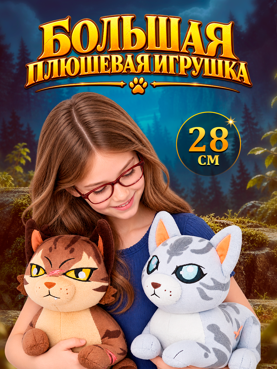 Мягкая игрушка Warrior Cats сюрприз Коты-воители 28см - фото 4