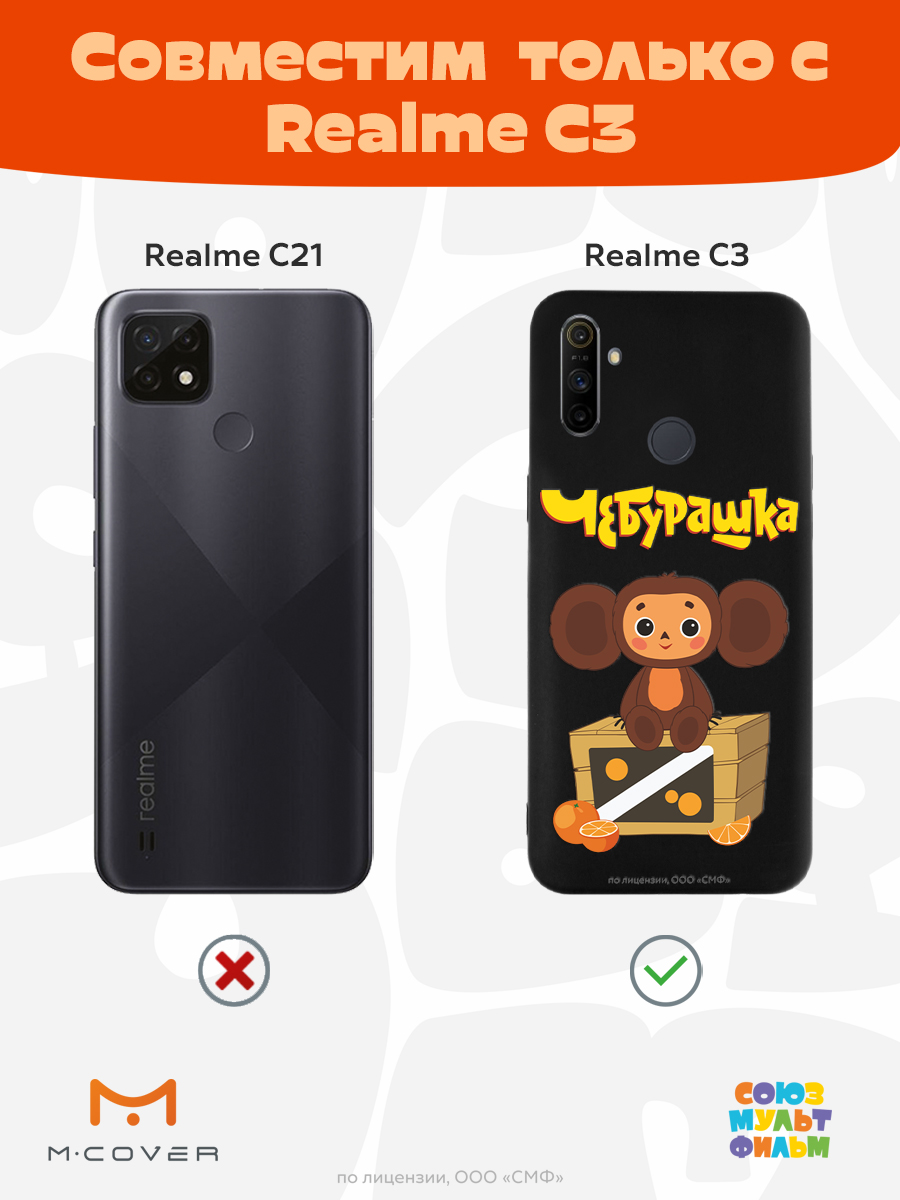 Силиконовый чехол Mcover для смартфона Realme C3 Союзмультфильм Тропический гость - фото 4