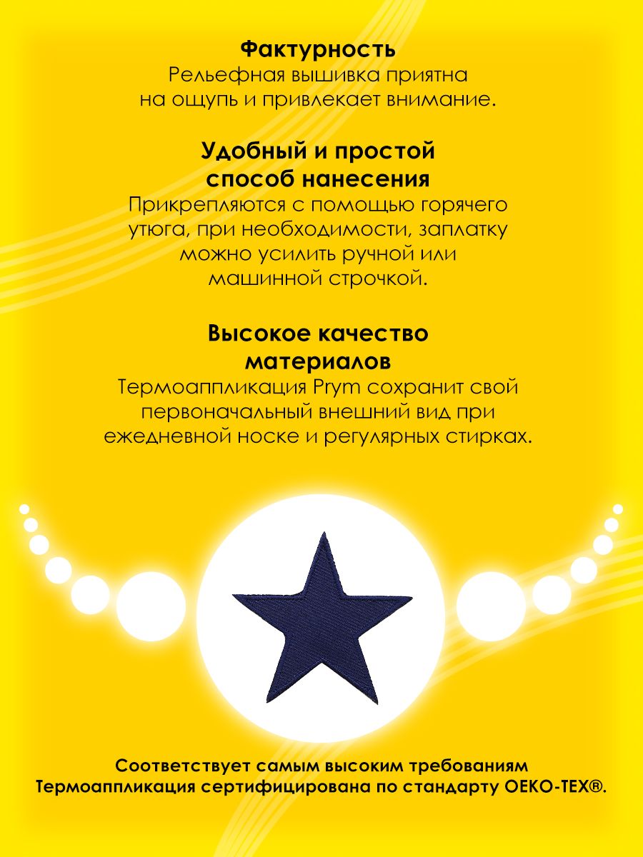 Набор для творчества Prym термоаппликация - фото 3