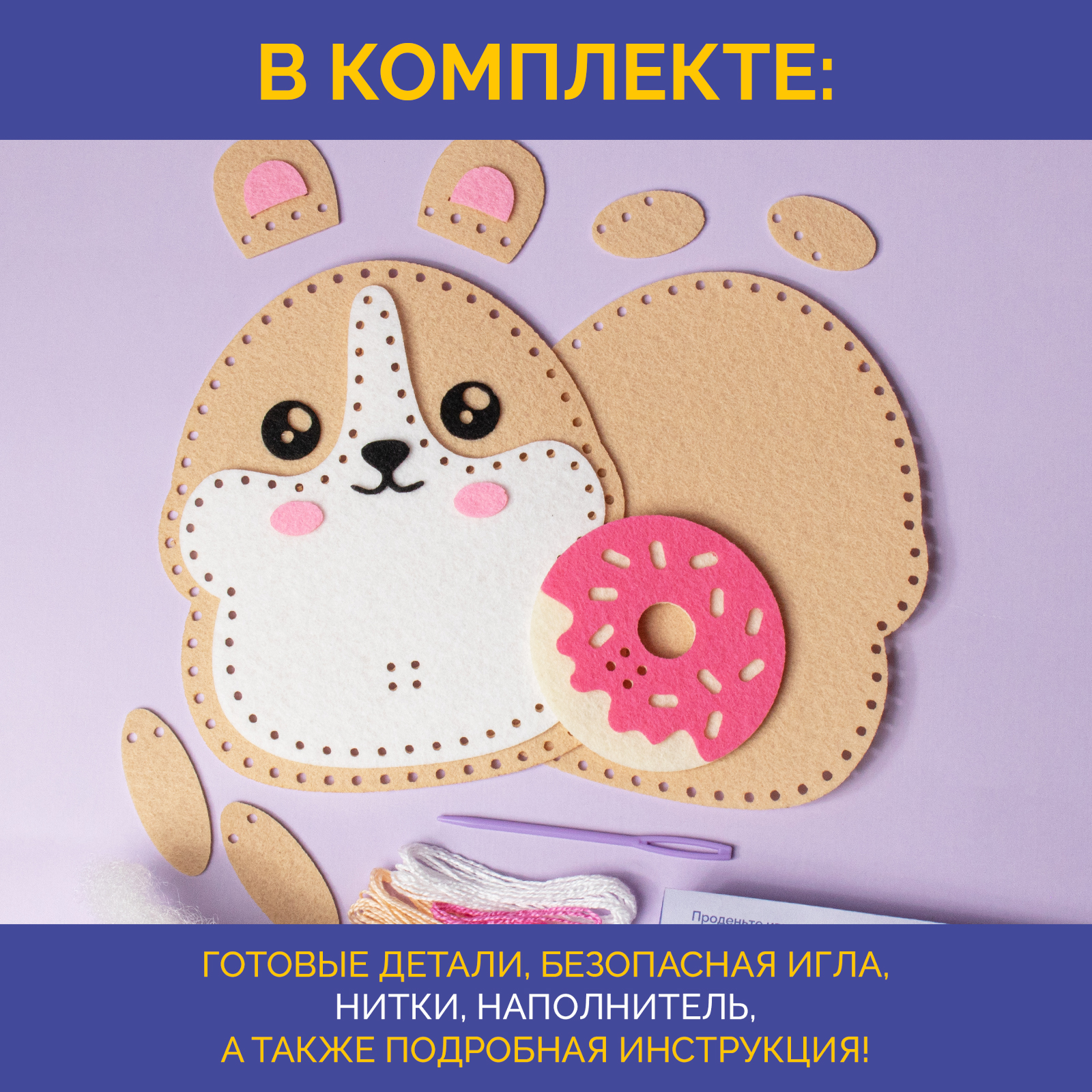 Набор для творчества МУЛЬТИЗАВРИК шитье - фото 3