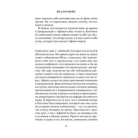 Книга Эксмо Йеллоуфейс (Большой покет)