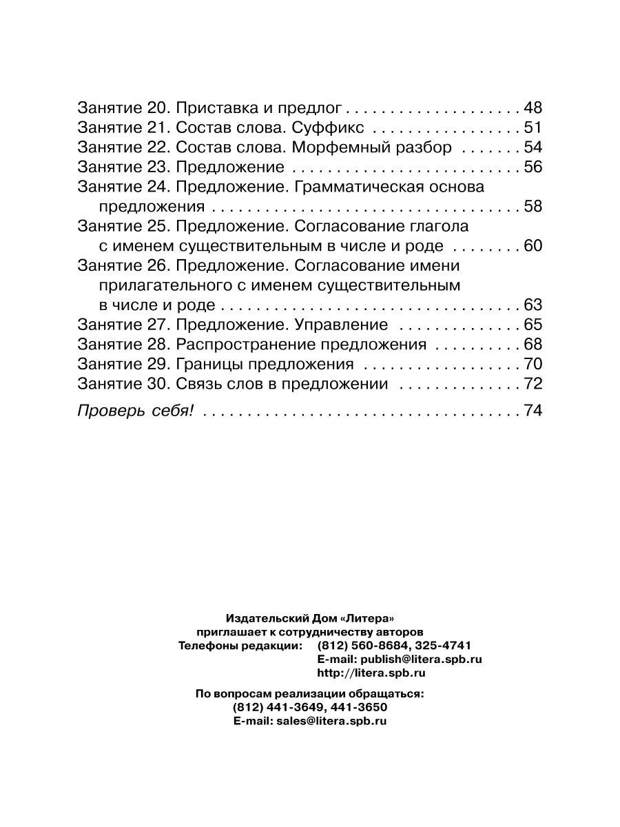 Книга ИД Литера 30 занятий по русскому языку для предупреждения дисграфии. 2 класс - фото 7