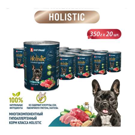 Корм влажный Зоогурман Holistic Перепелка с рисом и цукини для собак 350 г х 20 шт