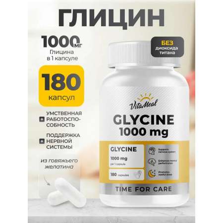 Биологически активная добавка VitaMeal Глицин форте 1000 мг для улучшения сна и работы мозга 180 капсул