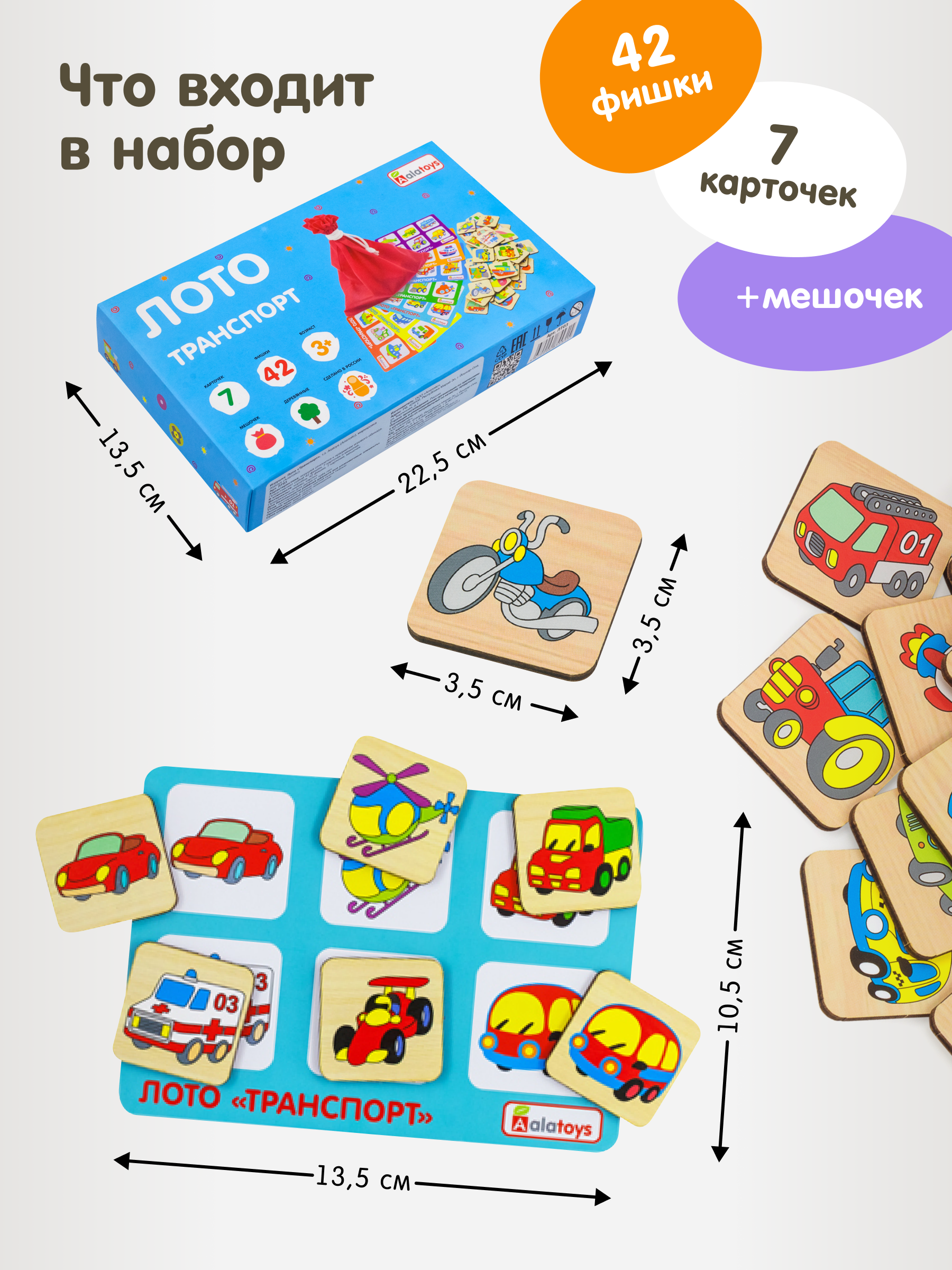 Настольная игра Alatoys 42 фишки 7 карточек ТРАНСПОРТ - фото 2