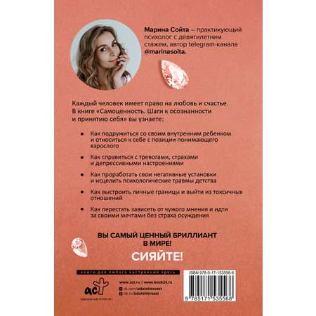 Книга АСТ Самоценность. Шаги к осознанности и принятию себя