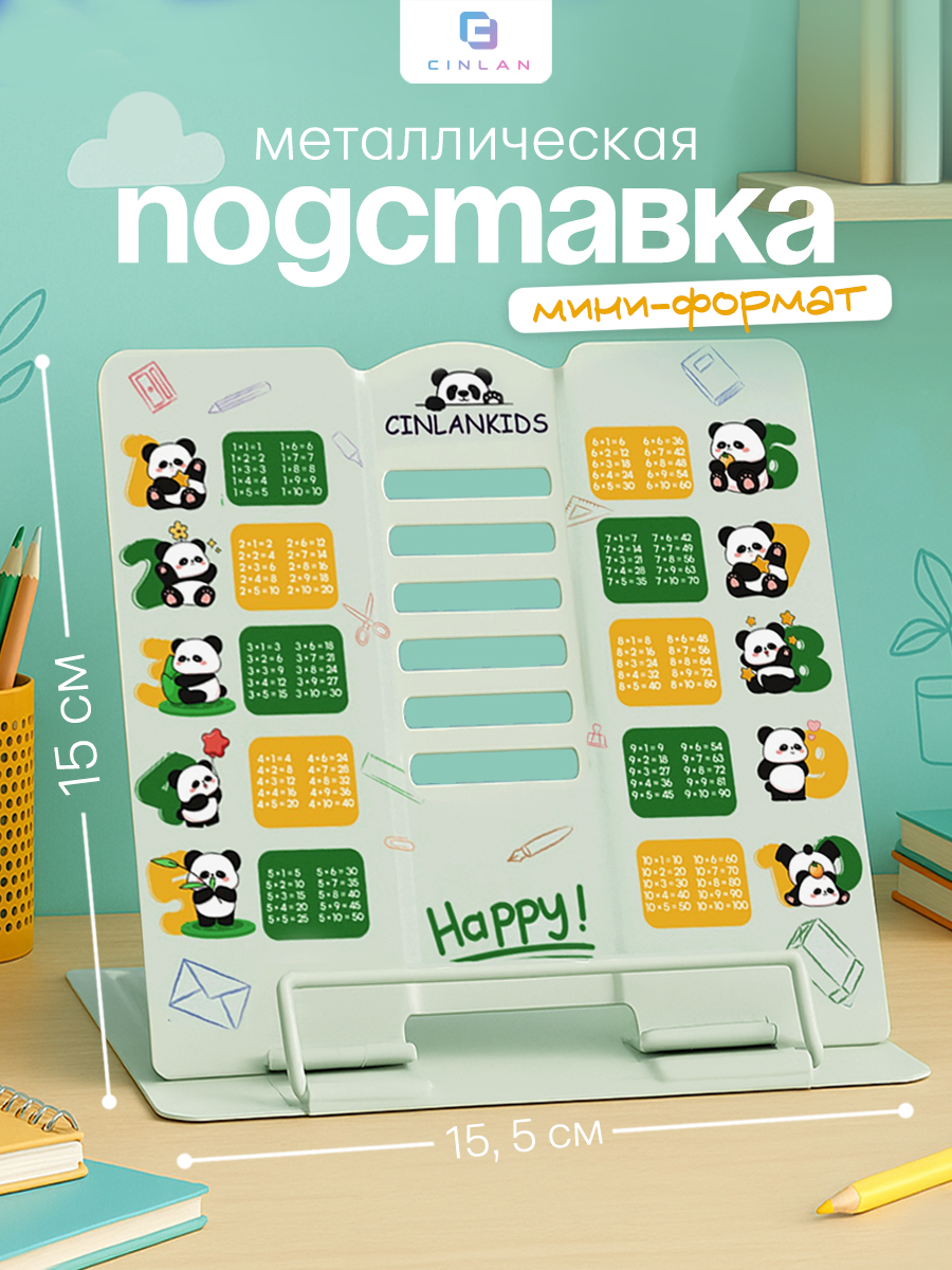 Подставка для книг CINLANKIDS - фото 1