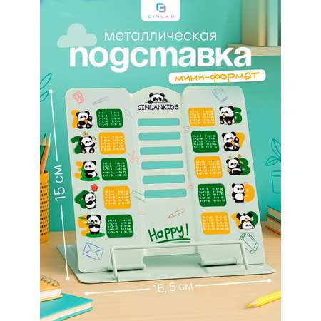 Подставка для книг CINLANKIDS