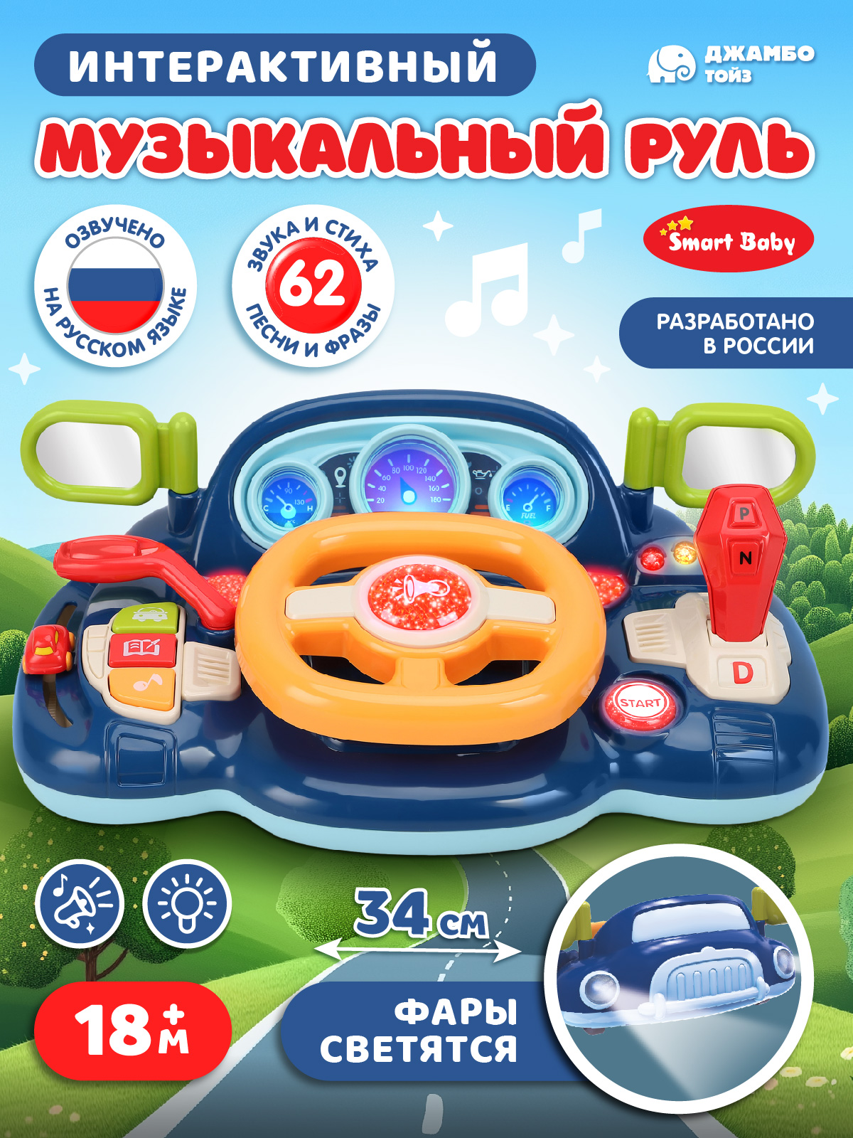 Игрушка Smart Baby руль - фото 1