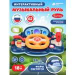 Игрушка Smart Baby руль