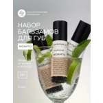 Набор бальзамов для губ Краснополянская косметика мохито