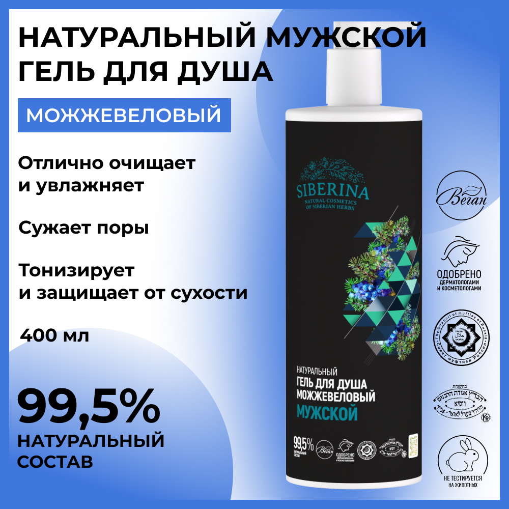 Гель Siberina 400 мл - фото 2