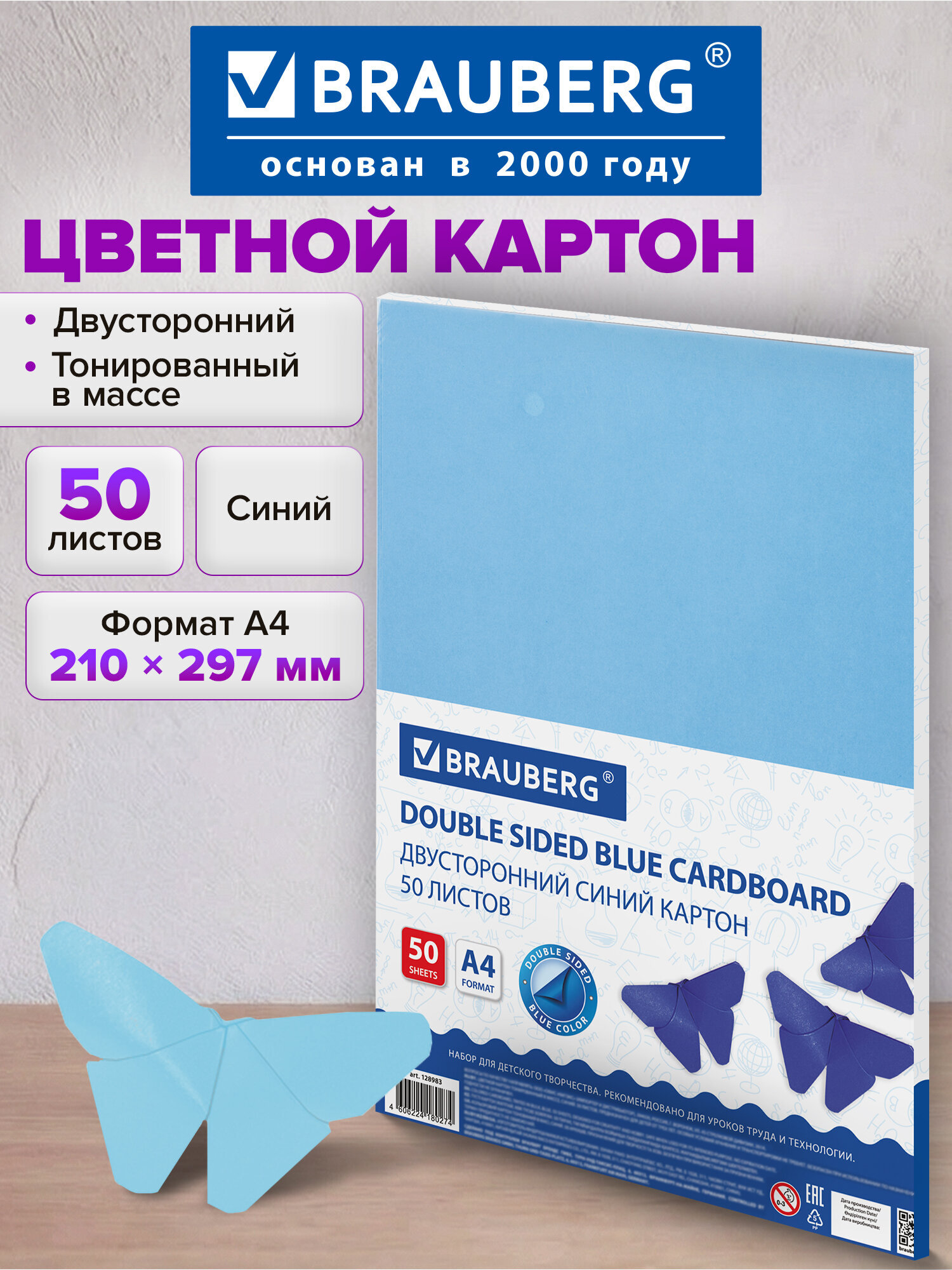 Изображение товара Цветной картон Brauberg А4 тонированный 50 листов синий для творчества