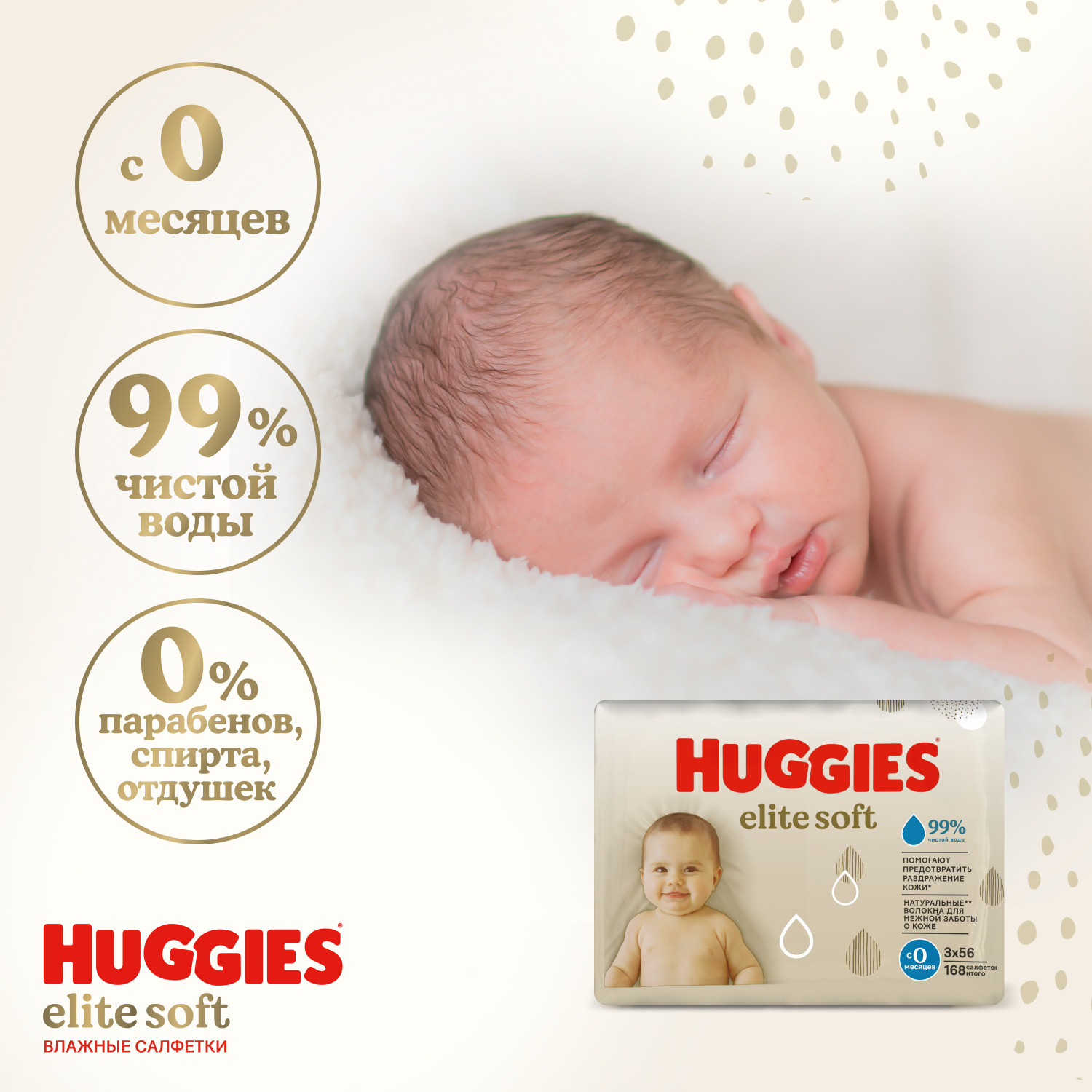 Влажные салфетки Huggies Elite Soft 168 шт. - фото 4