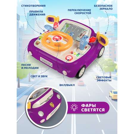 Игрушка Smart Baby руль
