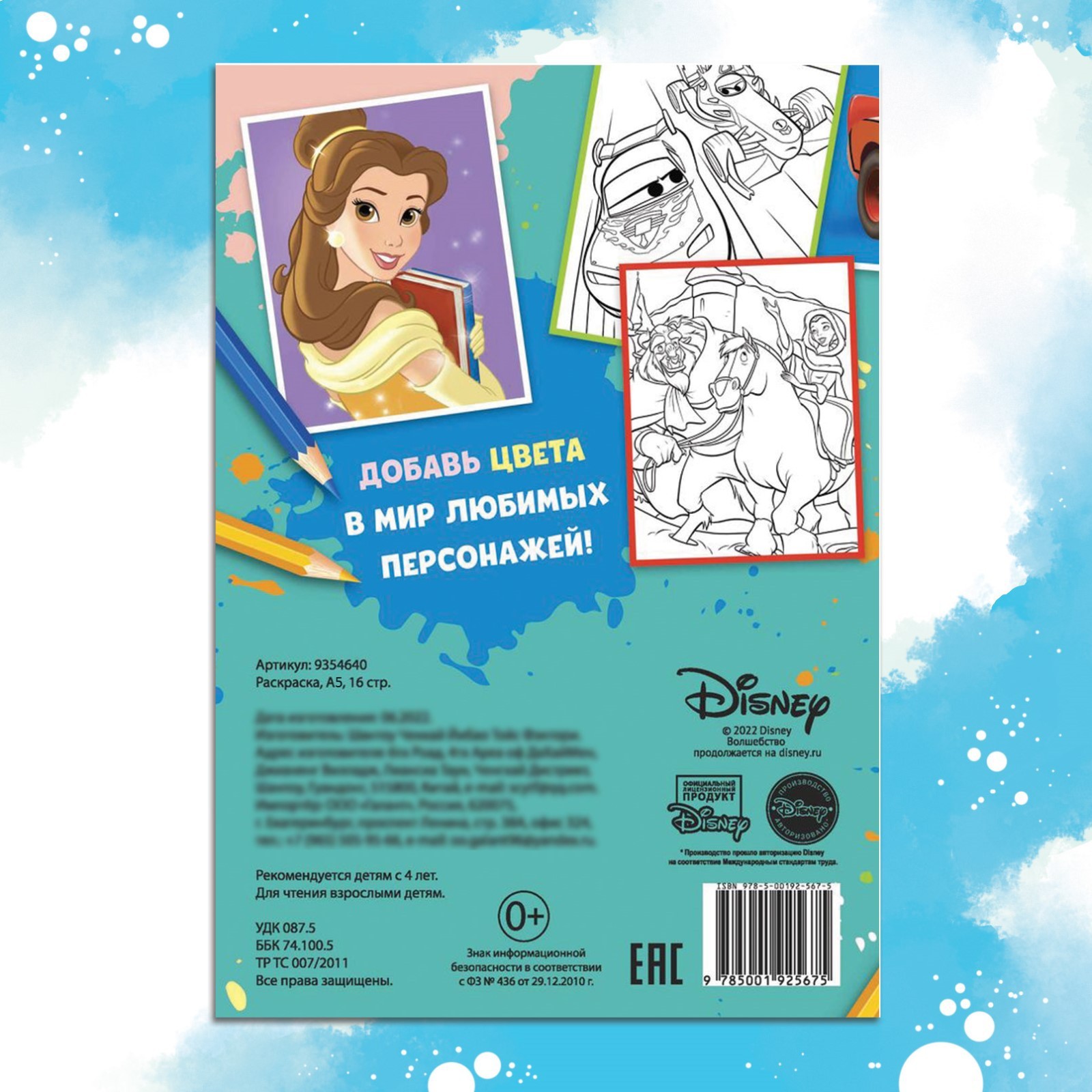 Раскраска Disney А5 16 стр Disney - фото 5