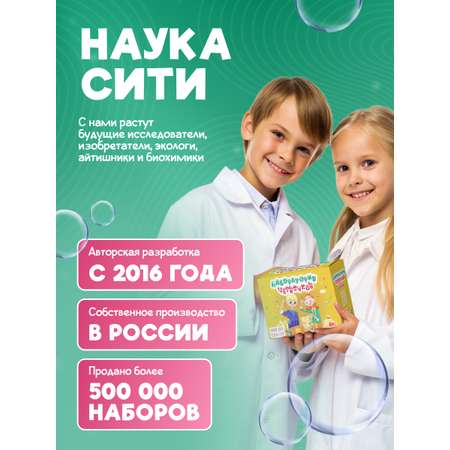 Набор для опытов Наукасити