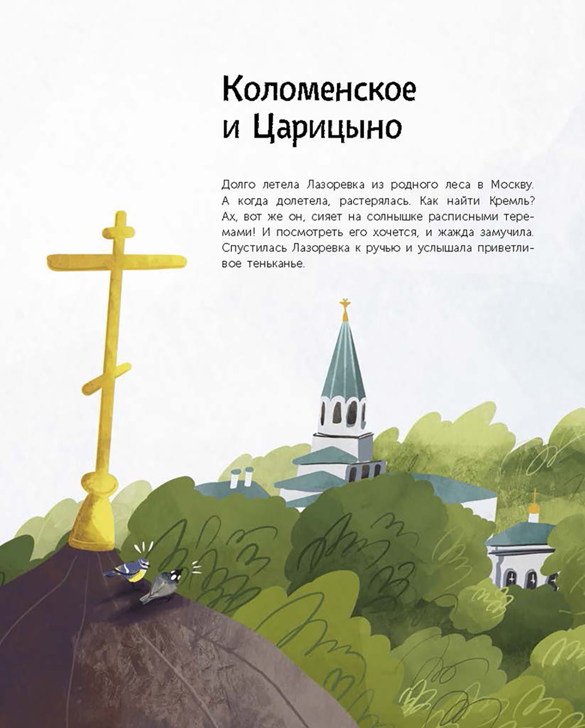 Книга Качели Детям про искусство - фото 7