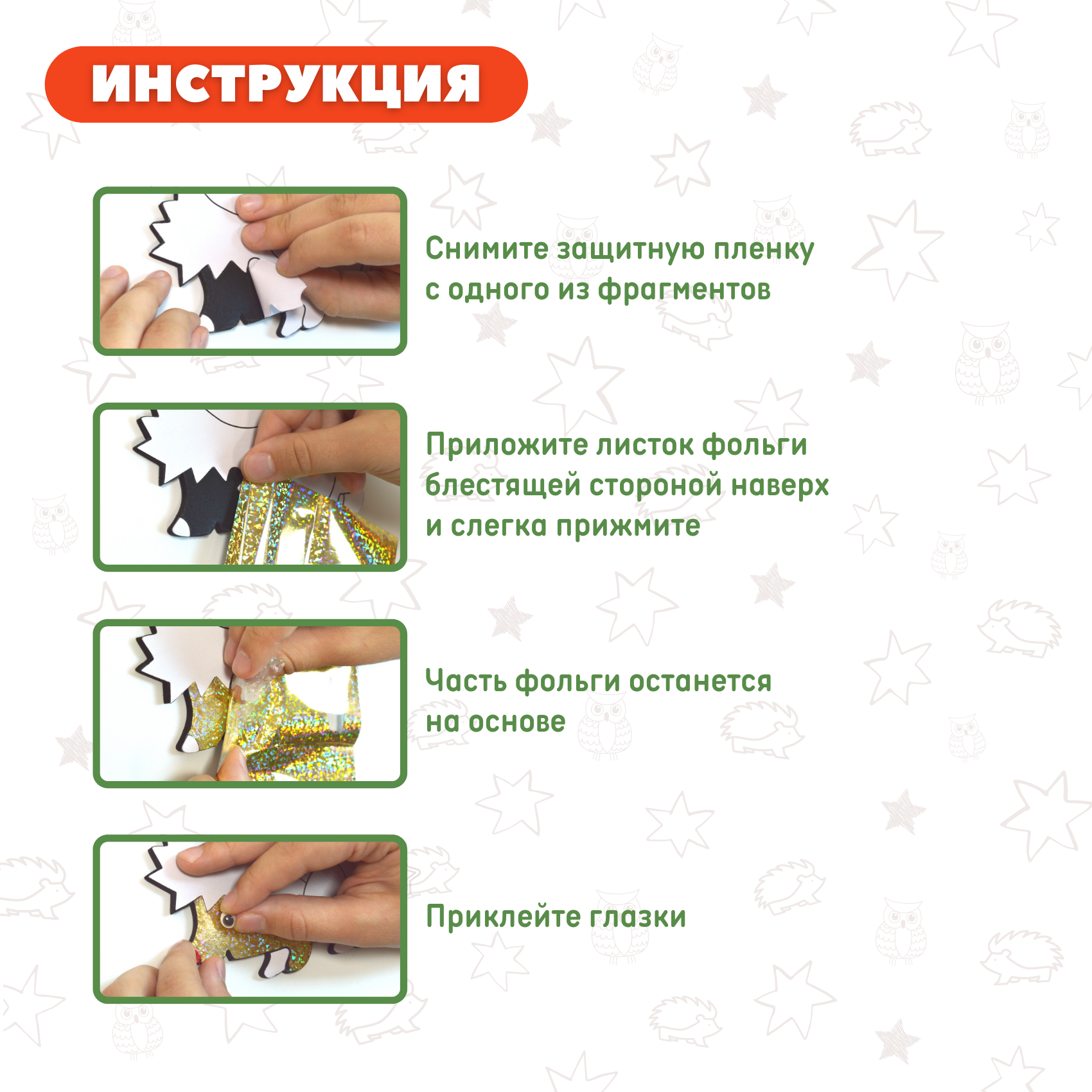 Набор для творчества Дрофа-Медиа аппликация Ёжик Сова - фото 6