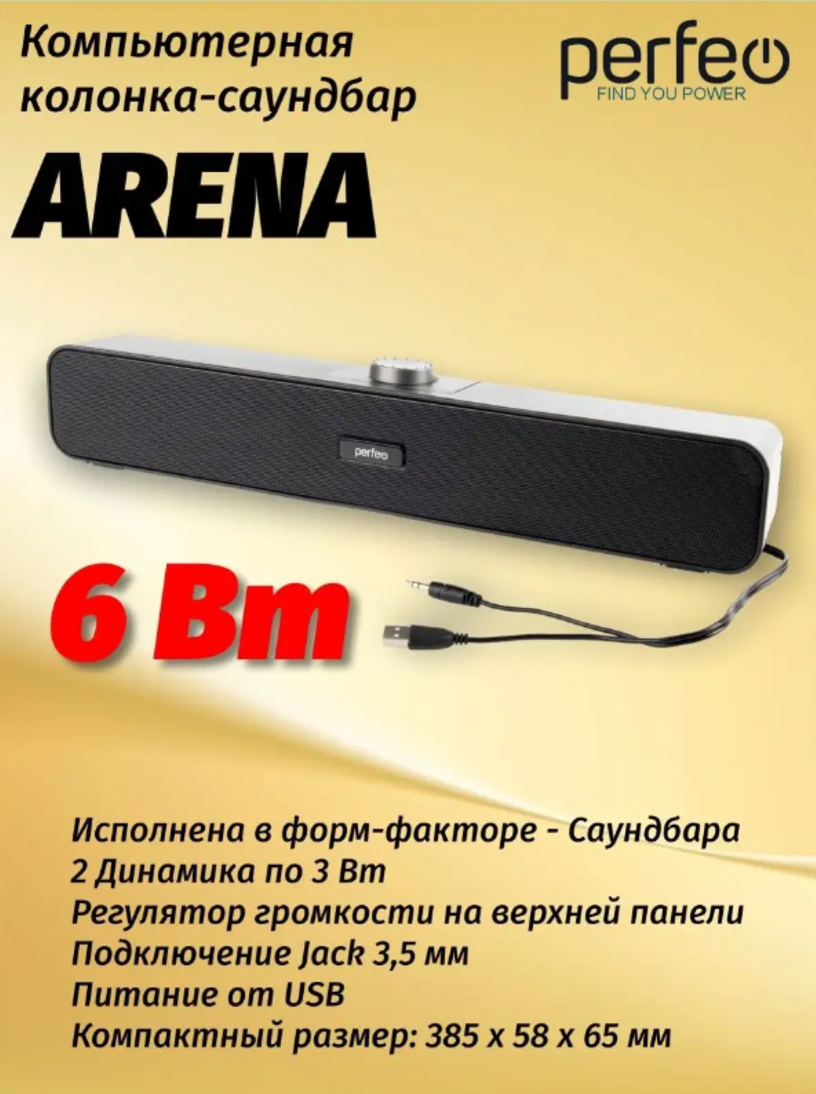 Колонка-саундбар Perfeo компьютерная ARENA мощность 6 Вт USB графит - фото 1