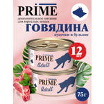 Корм для кошек влажный Prime Adult Говядина кусочки в бульоне ж/б 75г 12 шт.