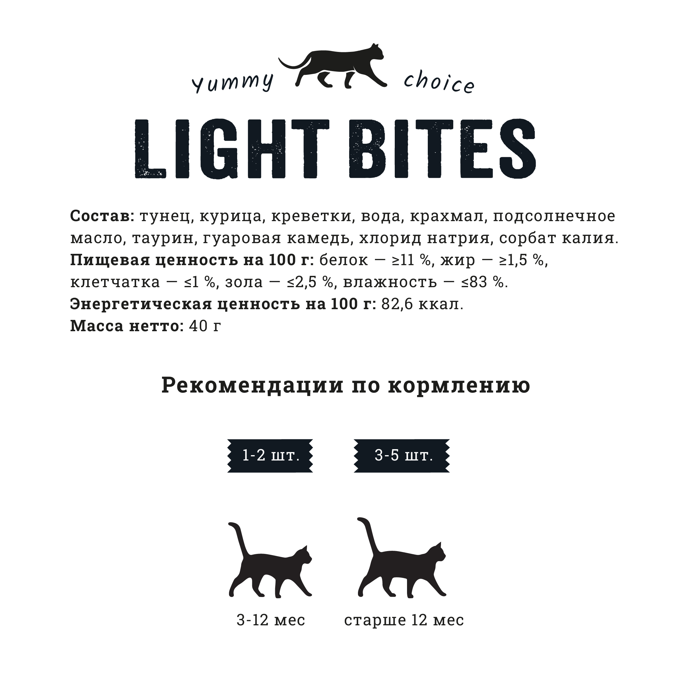 Лакомство для кошек Light Bites 40г нежное пюре с тунцом и креветкой - фото 3