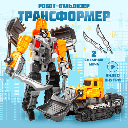 Фигурка BAZUMI Робот трансформер бульдозер