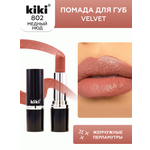 Помада для губ KIKI Velvet тон 802