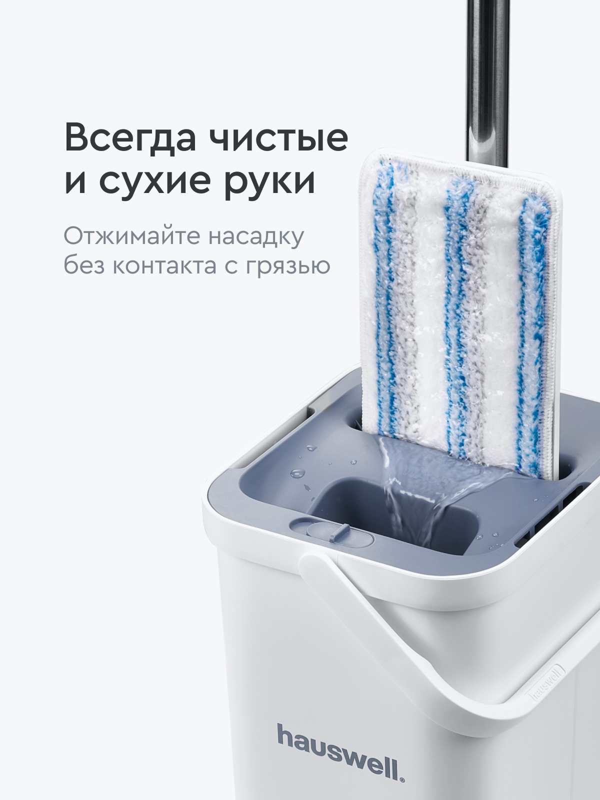 Швабра с отжимом и ведром Hauswell Smart mop 2.0 - фото 3