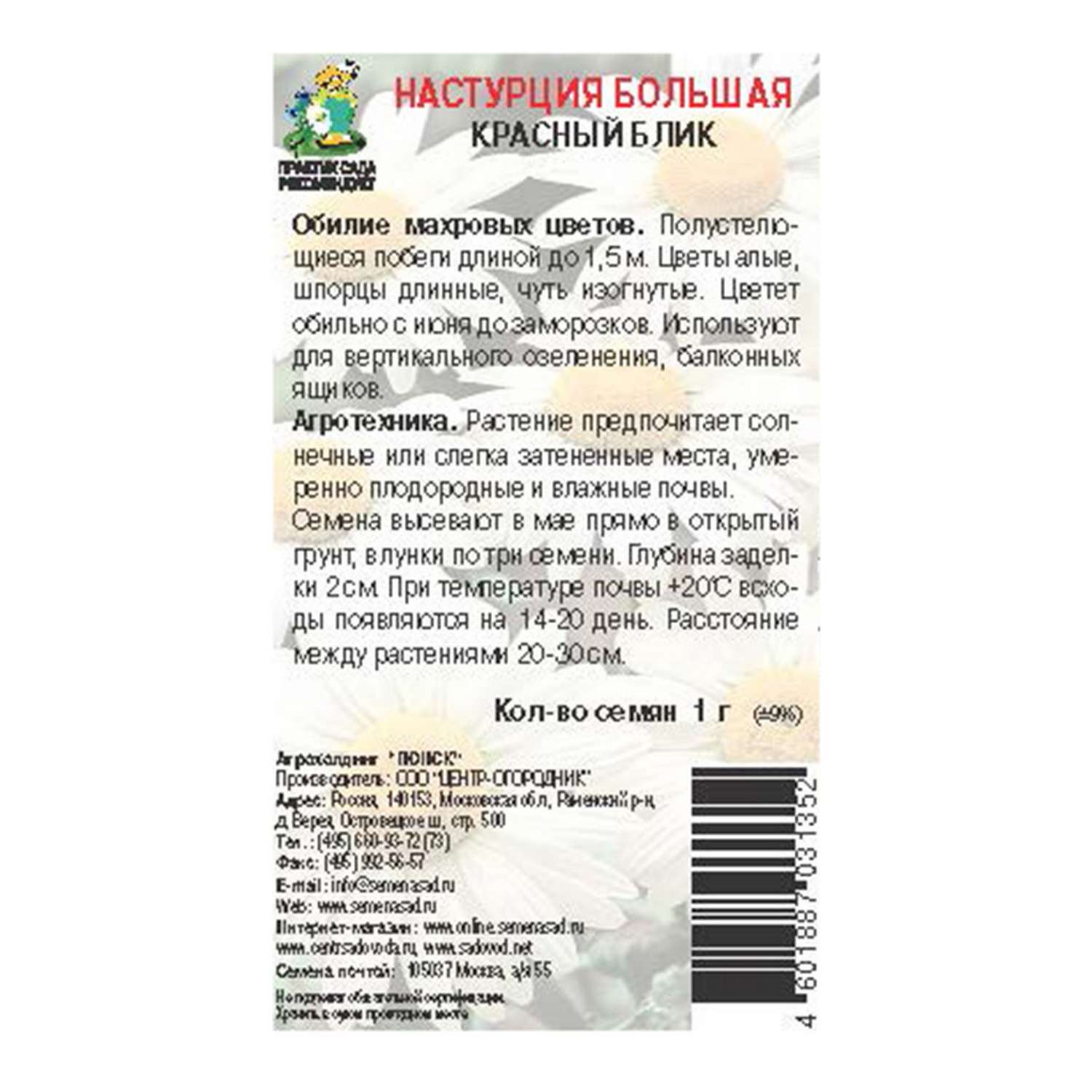 Настурция . большая Красный блик 1г - фото 2