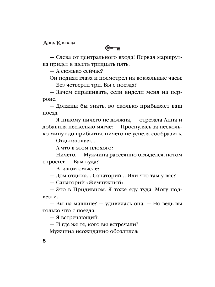 Книга Эксмо Песня черного ангела - фото 6