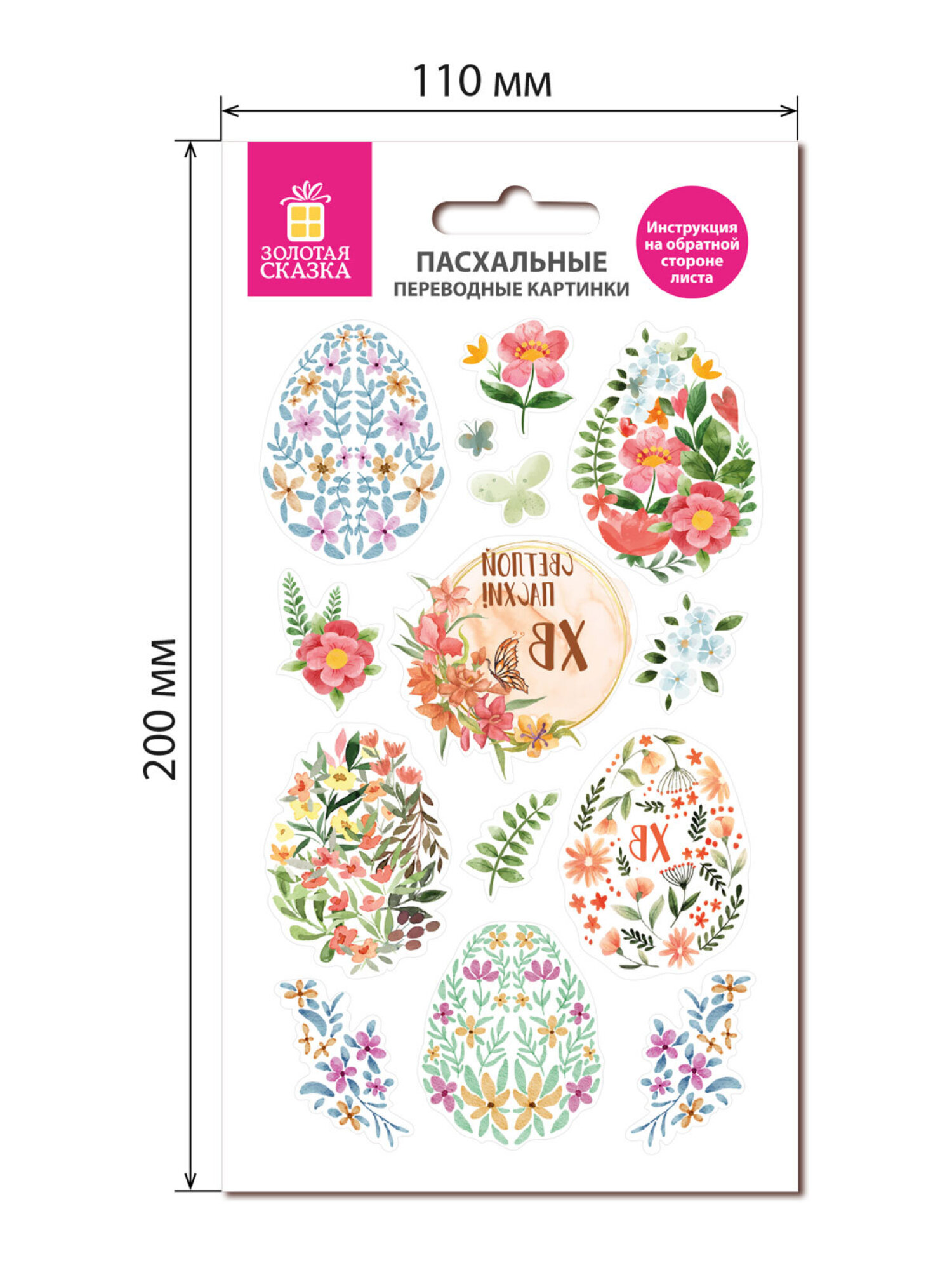 Наклейки Золотая сказка для украшения пасхальных яиц 30 шт. - фото 10