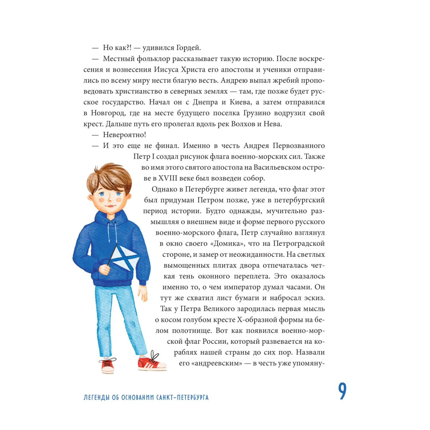 Книга БОМБОРА Мифы и легенды Петербурга для детей от 10 до 12 лет - фото 8