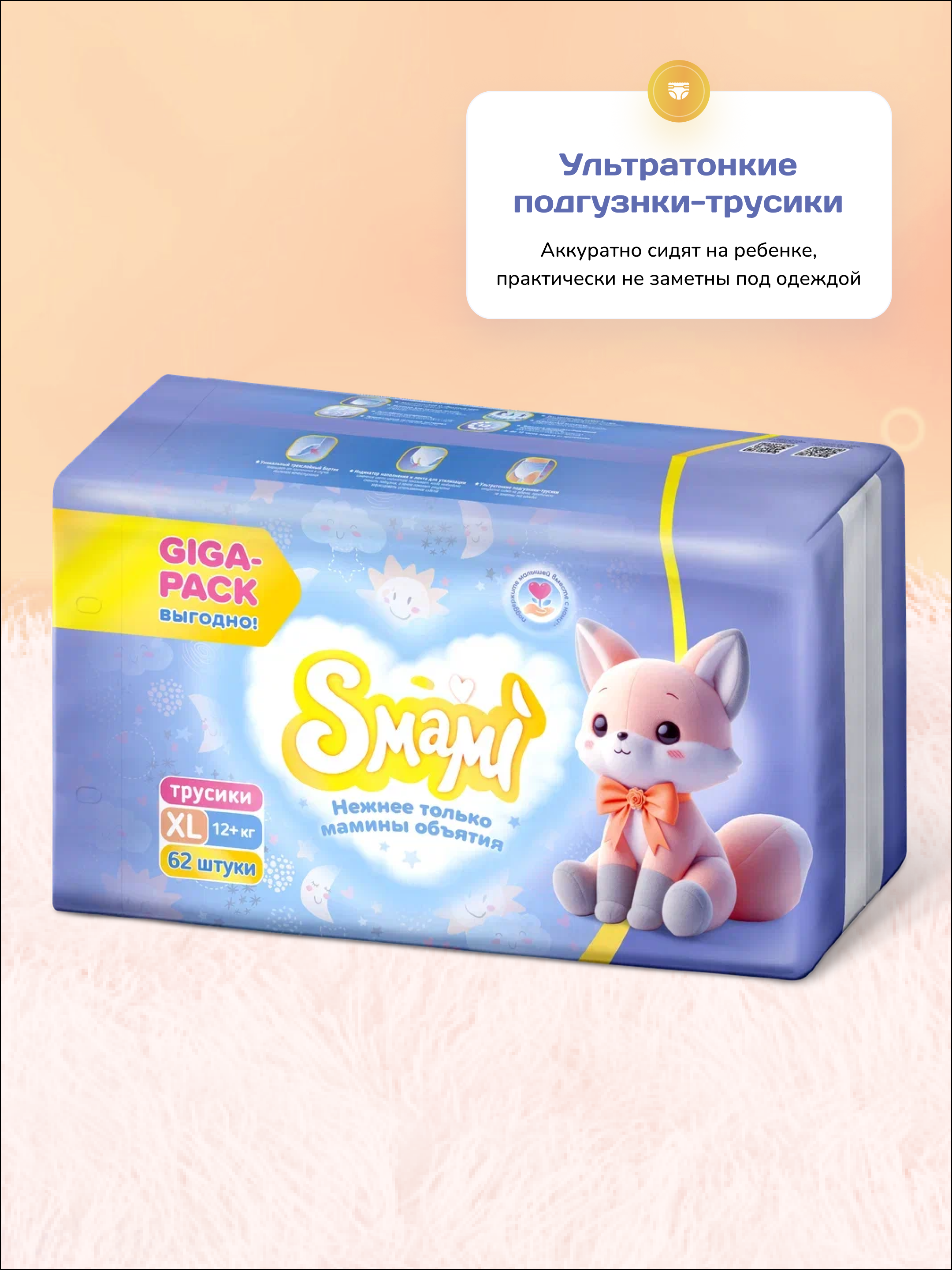 Трусики Smami XL (12+ кг) 62 шт. - фото 5