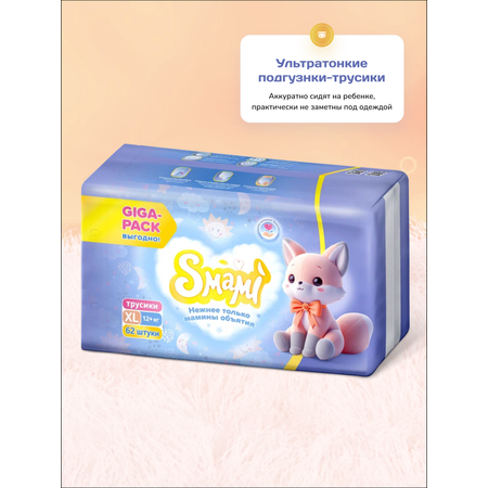 Трусики Smami XL (12+ кг) 62 шт.
