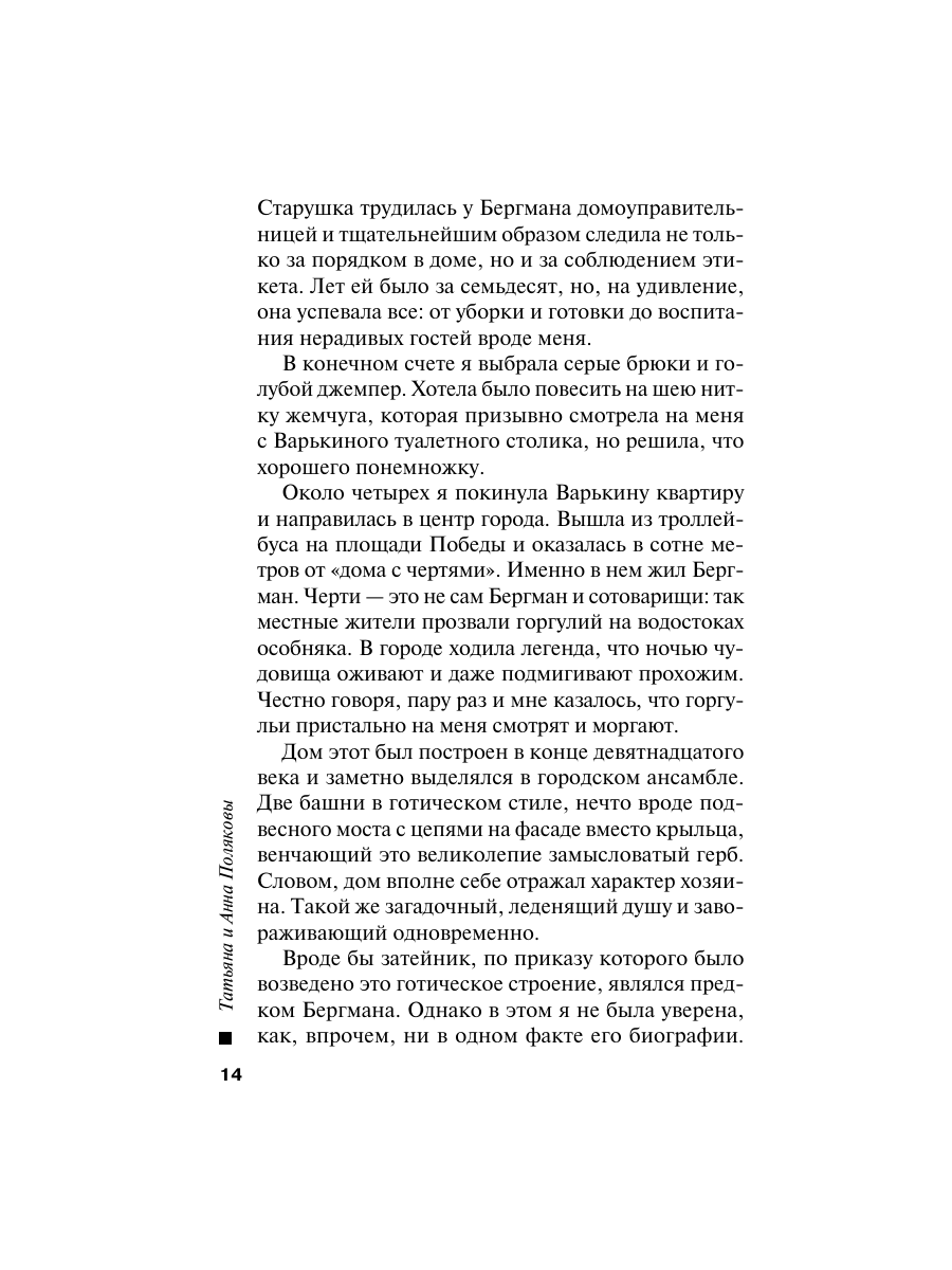 Книга Эксмо Тень у порога - фото 13