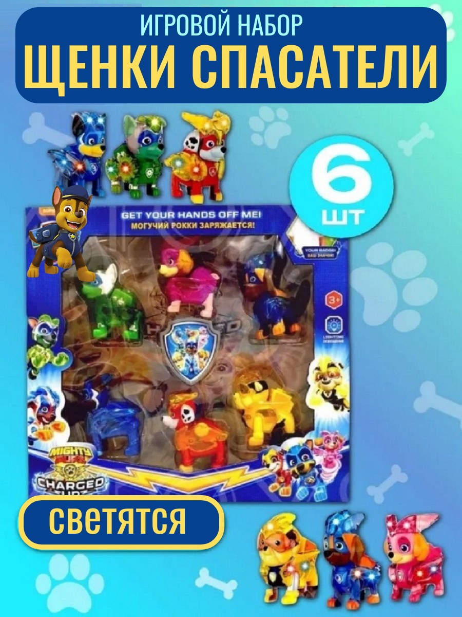 Фигурка ТОТОША Щенки спасатели светятся 6 шт - фото 1