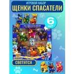 Фигурка ТОТОША Щенки спасатели светятся 6 шт