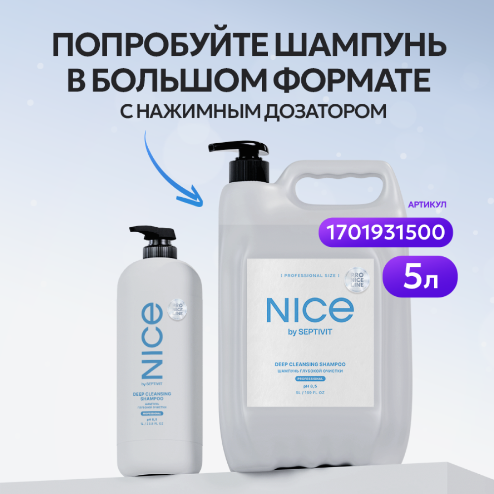 Шампунь NICE by Septivit Для глубокой очистки 1000 мл - фото 10