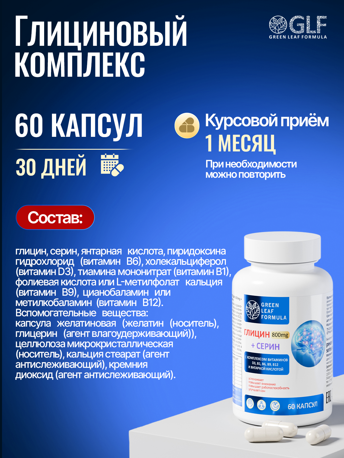 Глицин 800 мг с серином - фото 5