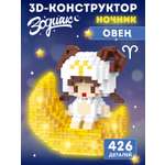 Конструктор Компания Друзей Зодиак Овен 426 дет.