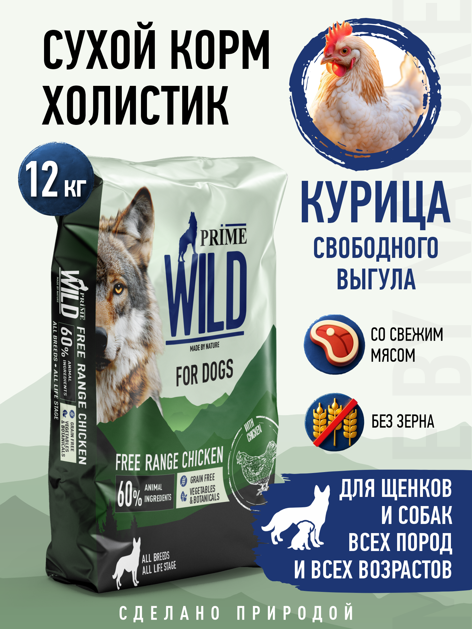Корм для собак и щенков средних/крупных Prime WILD беззерновой на курице 12кг - фото 1