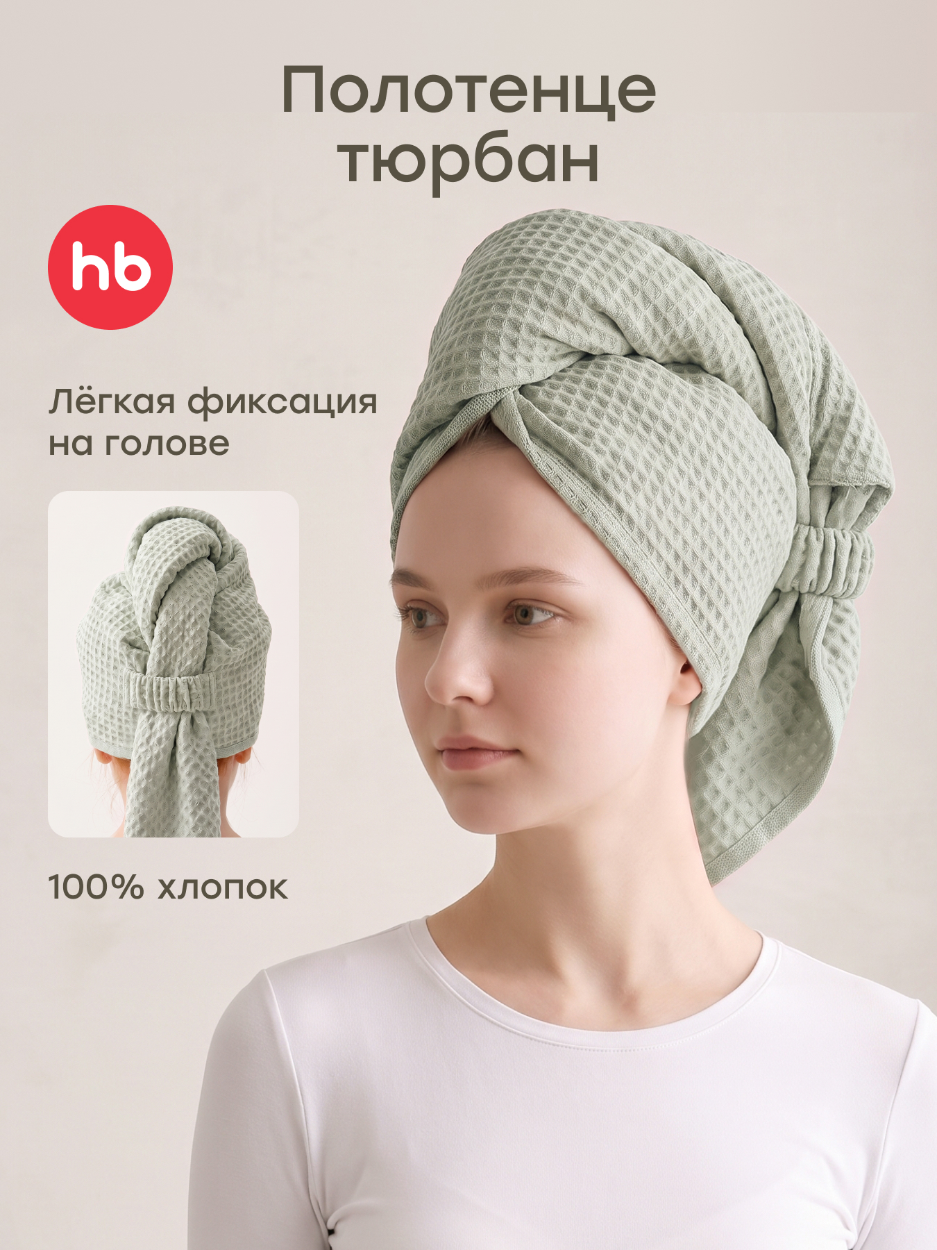 Полотенце Happy Baby 105 x 75 см - фото 1