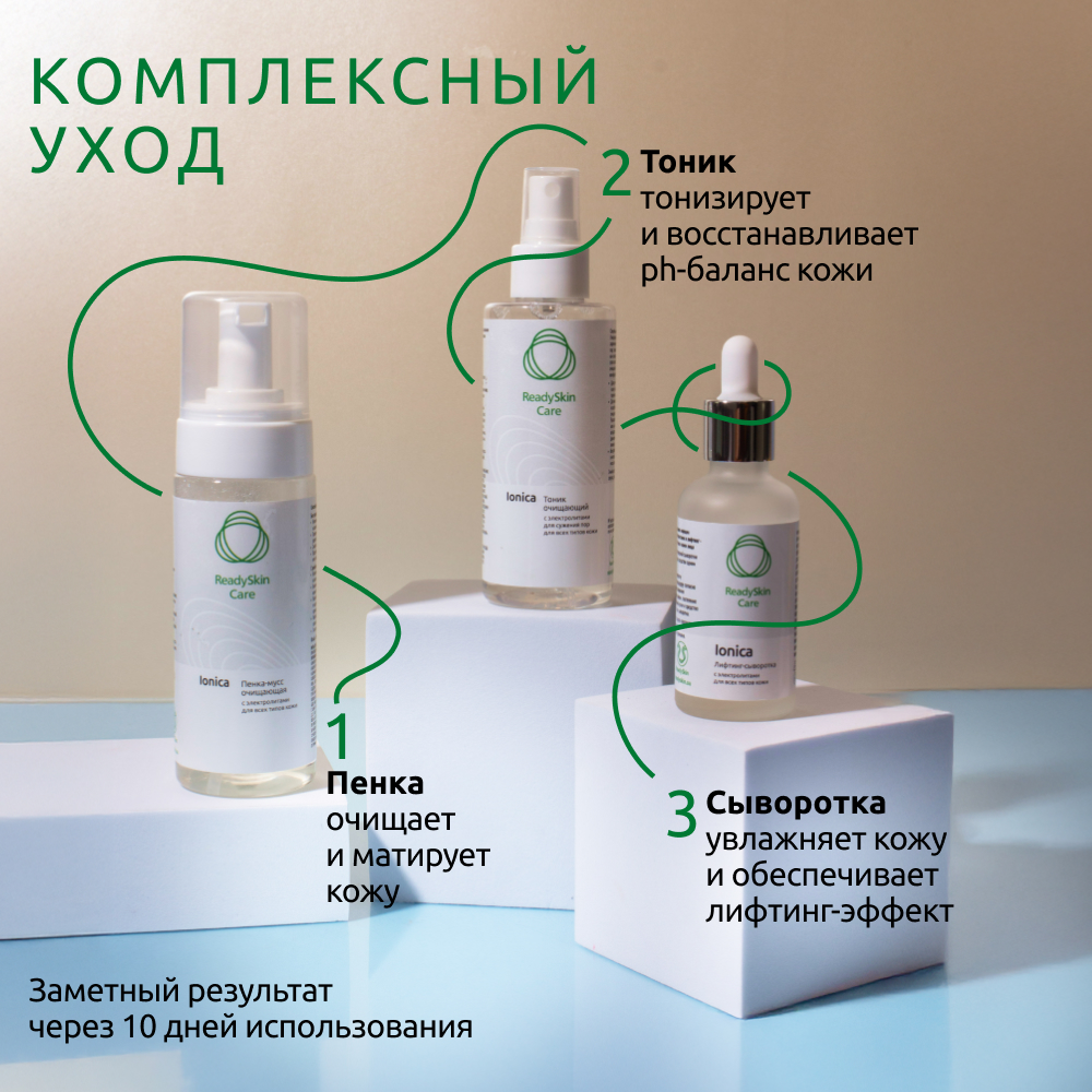 Сыворотка ReadySkin Care Лифтинг 50 мл - фото 7
