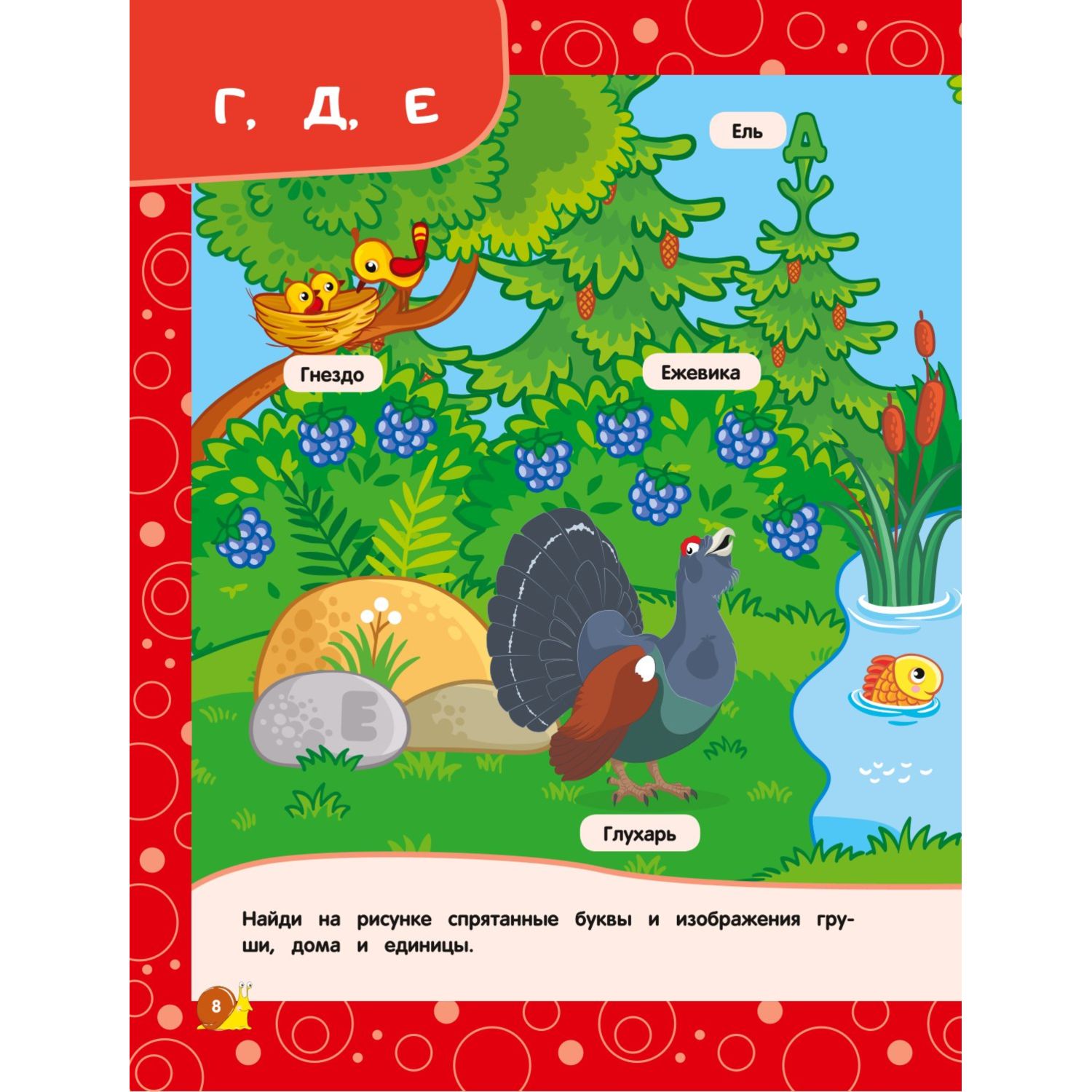Книга Эксмо Первые прописи для детей 6-7лет - фото 7