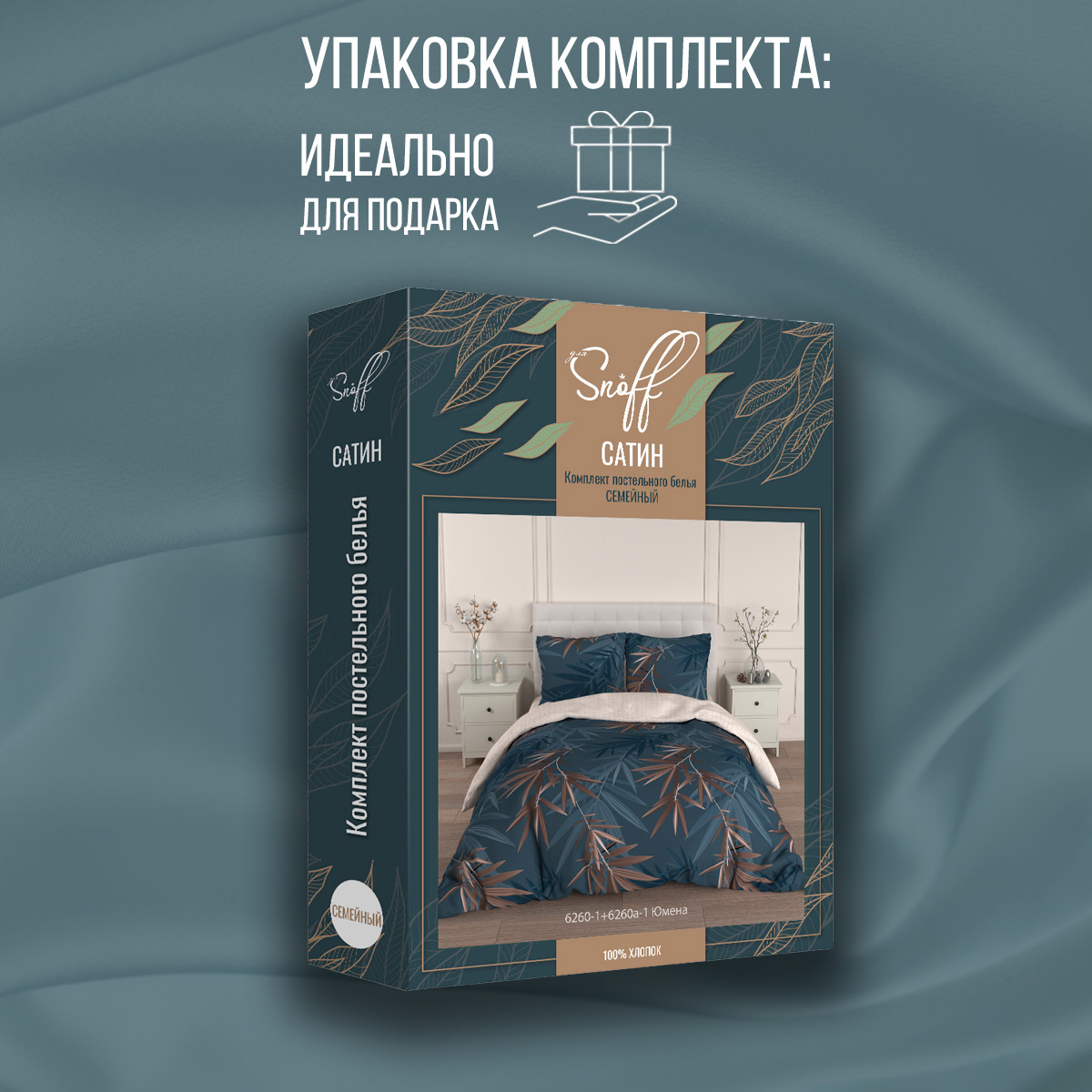 Комплект постельного белья для SNOFF Юмена семейный 5 предм. - фото 12