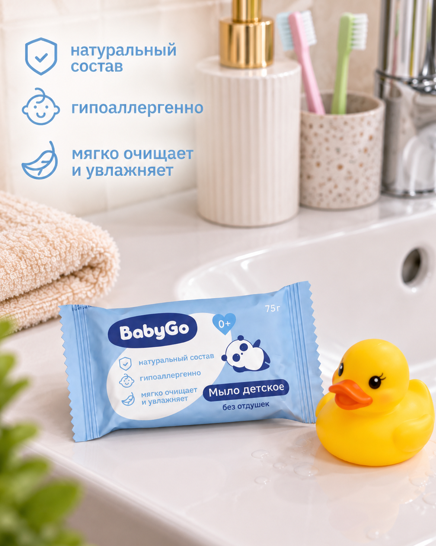 Мыло BabyGo без отдушек 75 г - фото 3